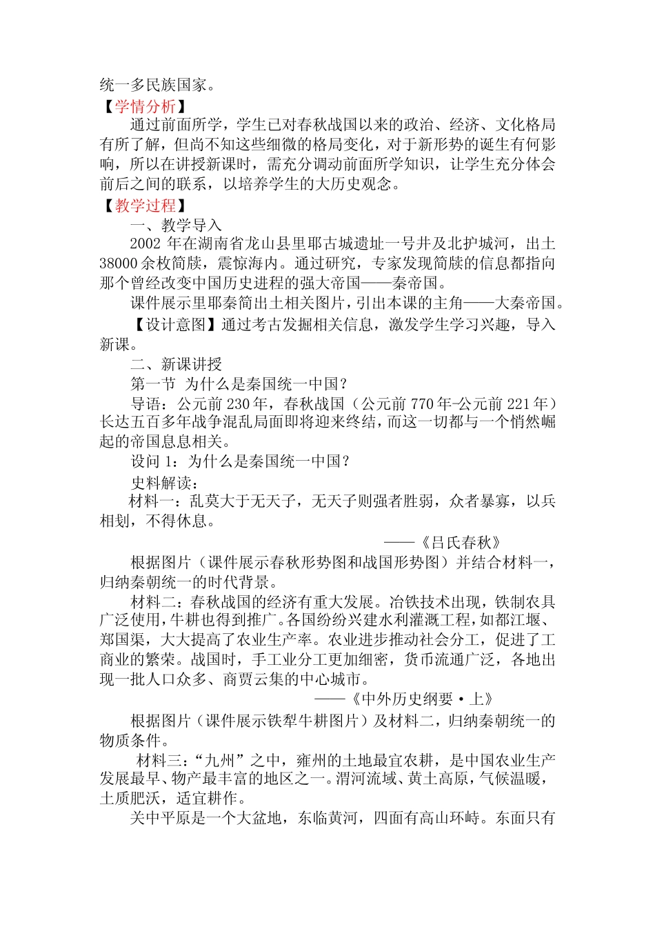 部编七年级历史上册第9课 秦统一中国【教学设计】_第2页