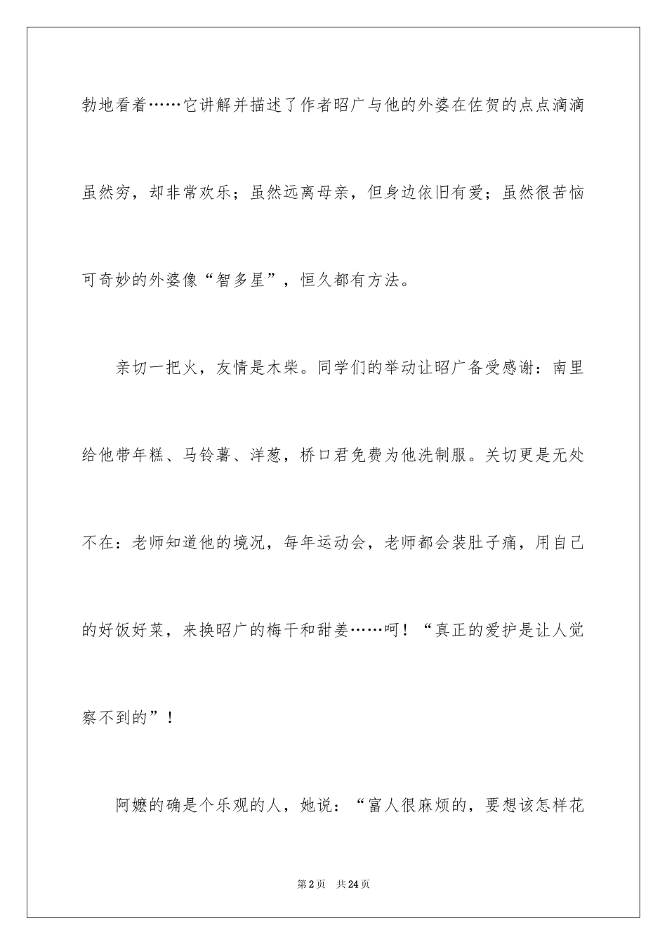 2024佐贺的超级阿嬷读后感_8_第2页