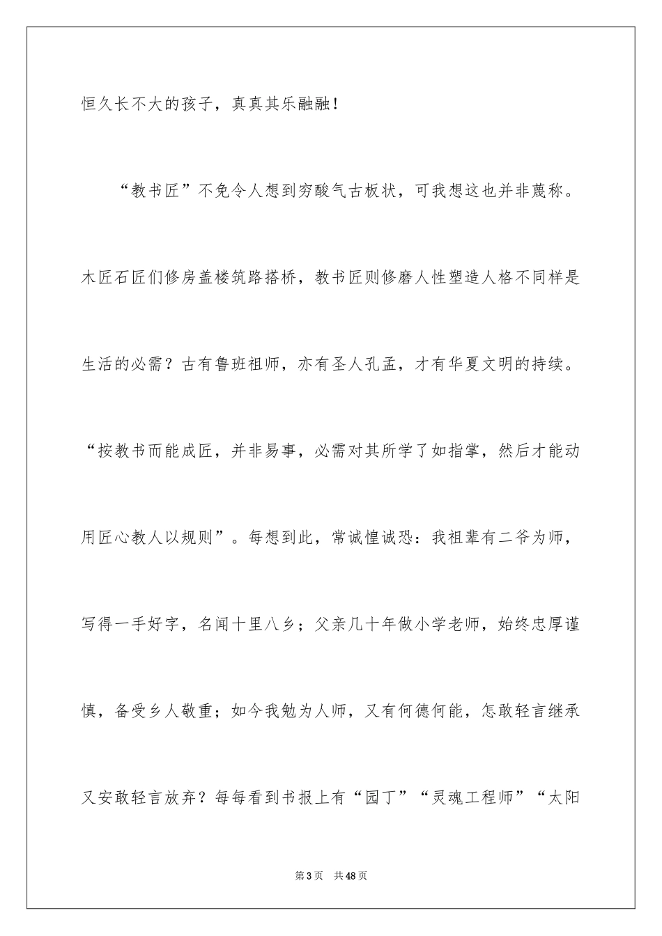 2024优秀教师演讲稿_227_第3页