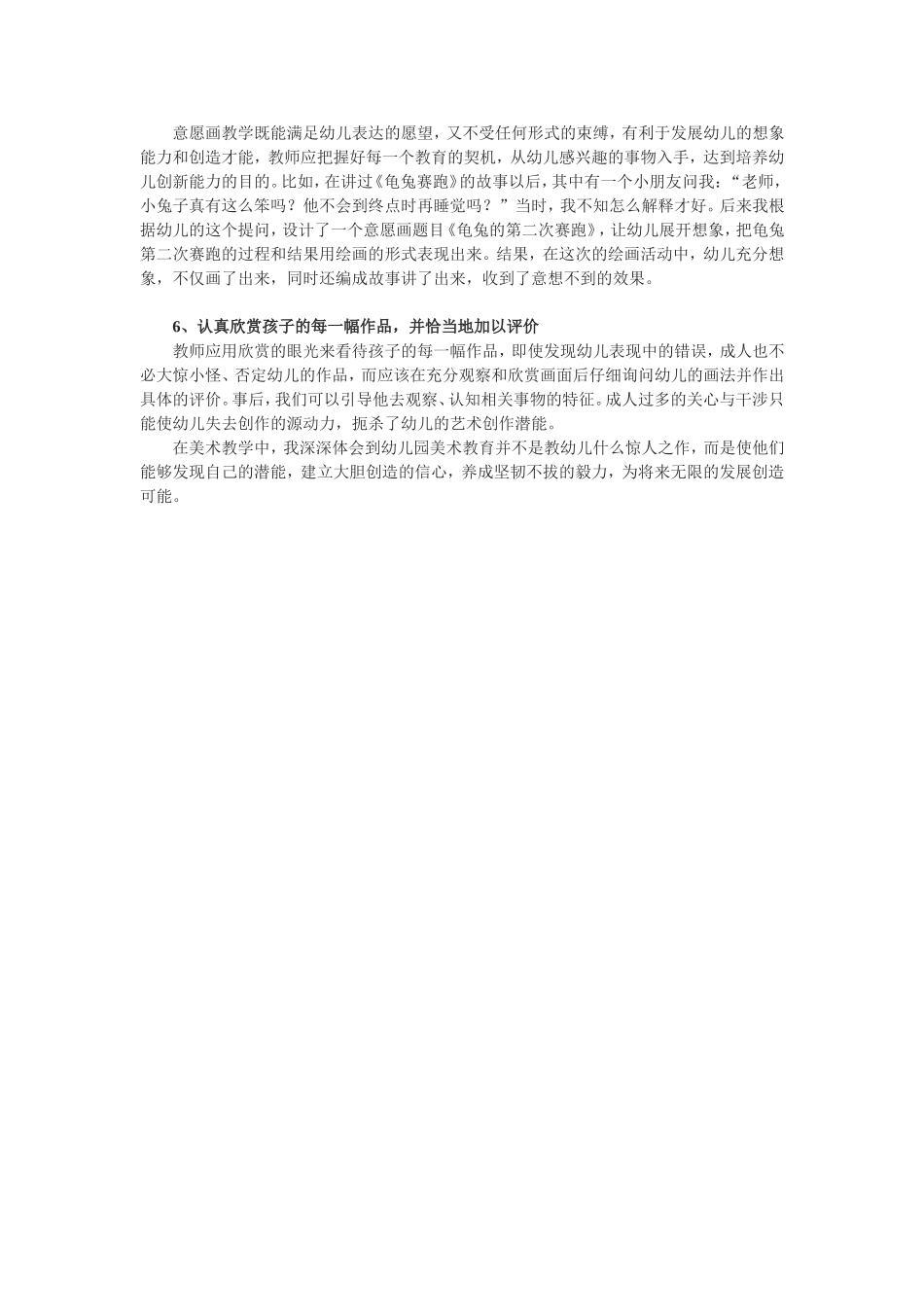 五大领域美术教学反思_第2页