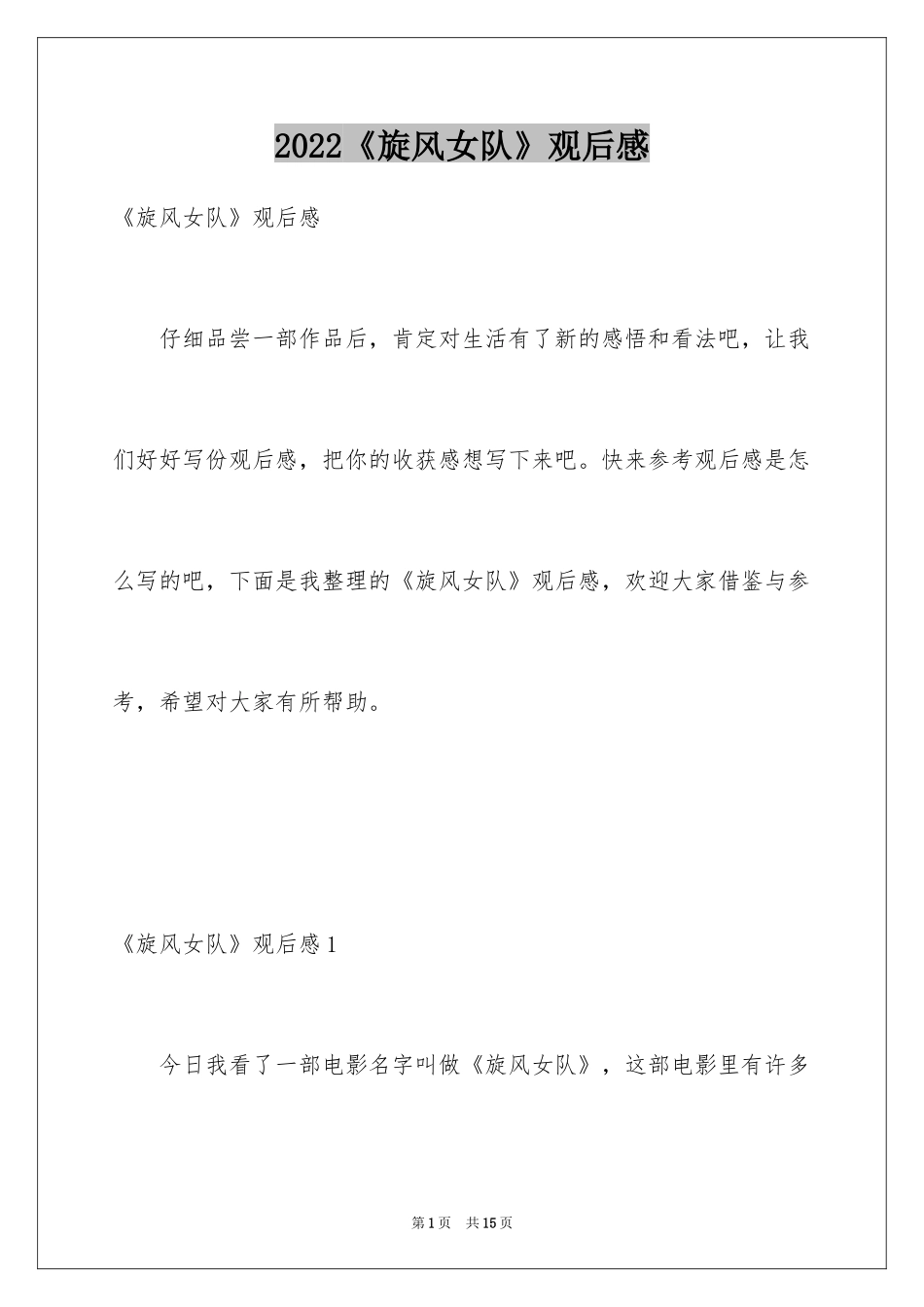 2024《旋风女队》观后感_7_第1页