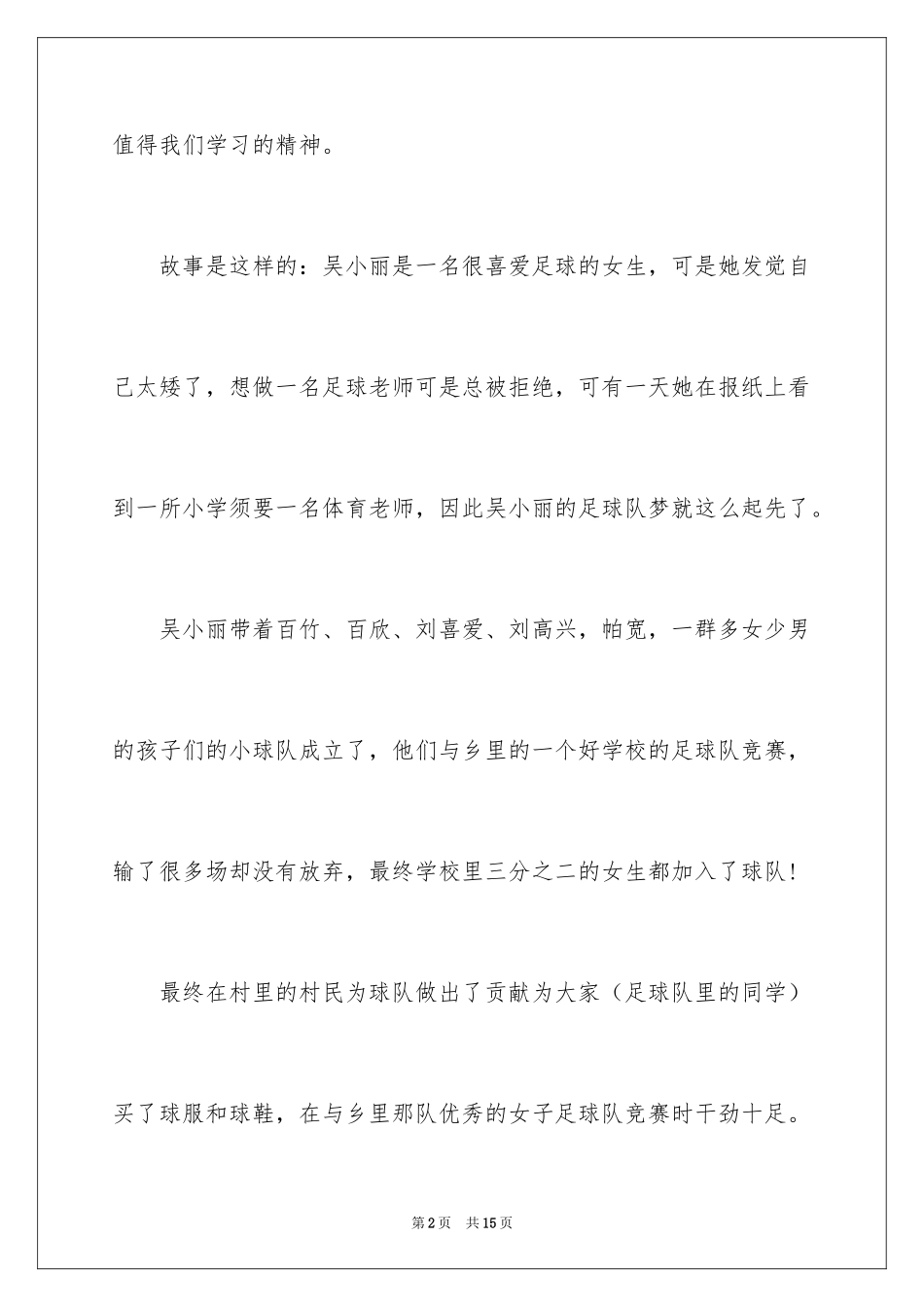 2024《旋风女队》观后感_7_第2页