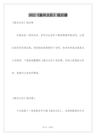 2024《旋风女队》观后感_7