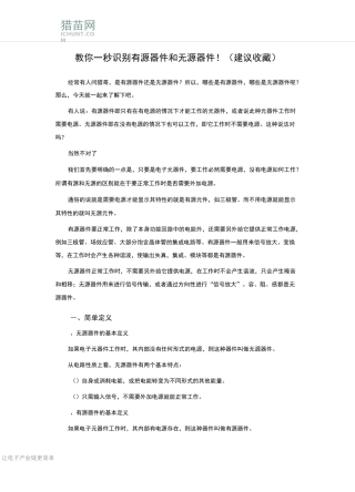 教你一秒识别有源器件和无源器件!