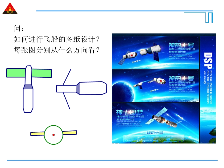 第2课时立体图形与平面图形（2）_第3页