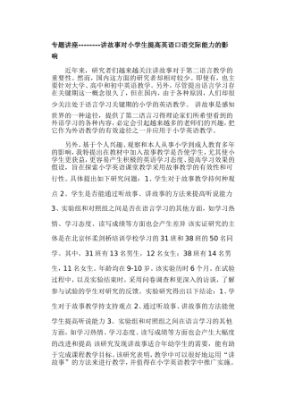专题讲座英语故事