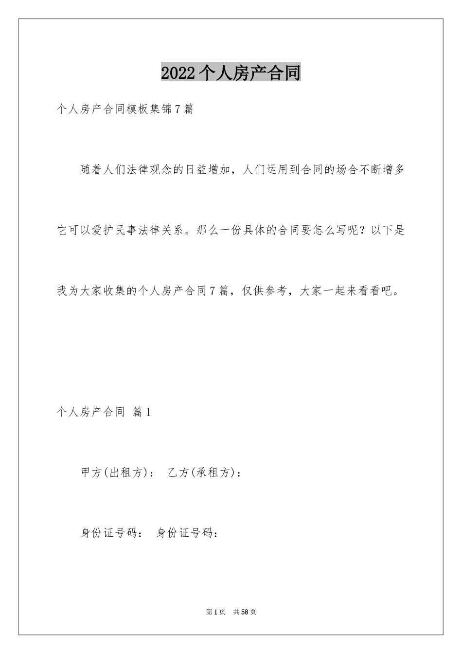 2024个人房产合同_30_第1页