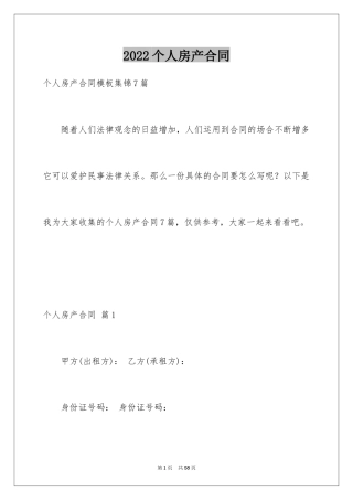 2024个人房产合同_30