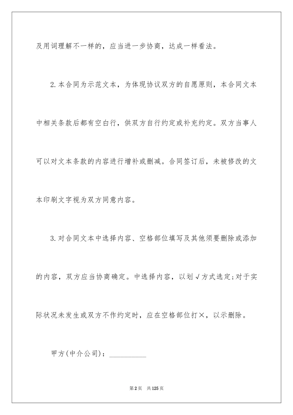 2024中介服务合同_38_第2页