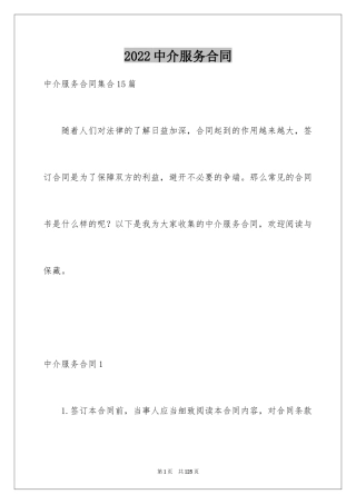 2024中介服务合同_38