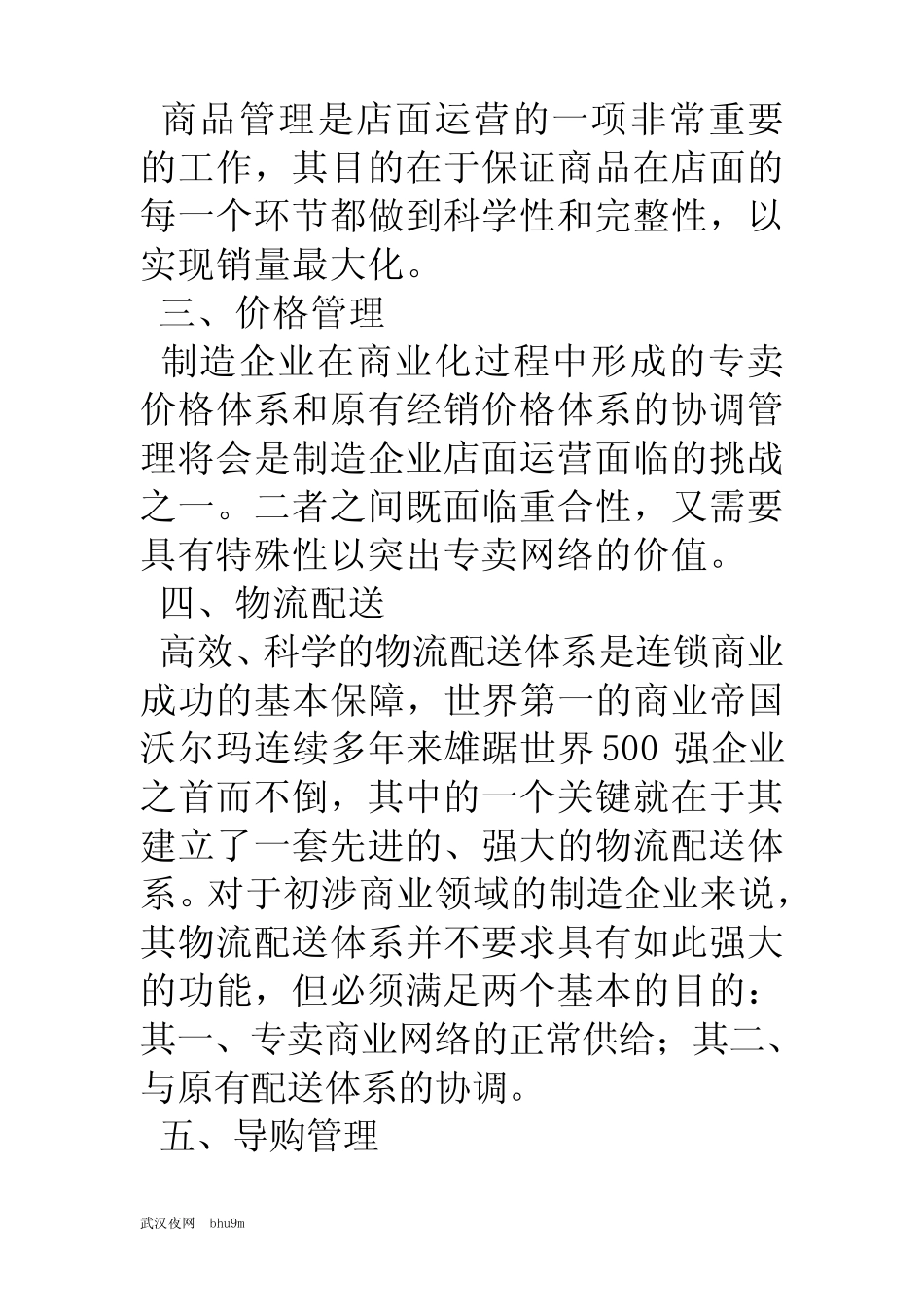 成功开店的七大要素_第2页