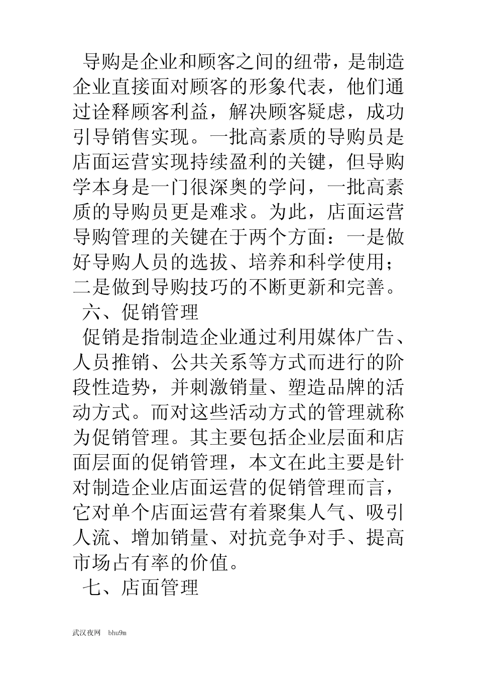 成功开店的七大要素_第3页