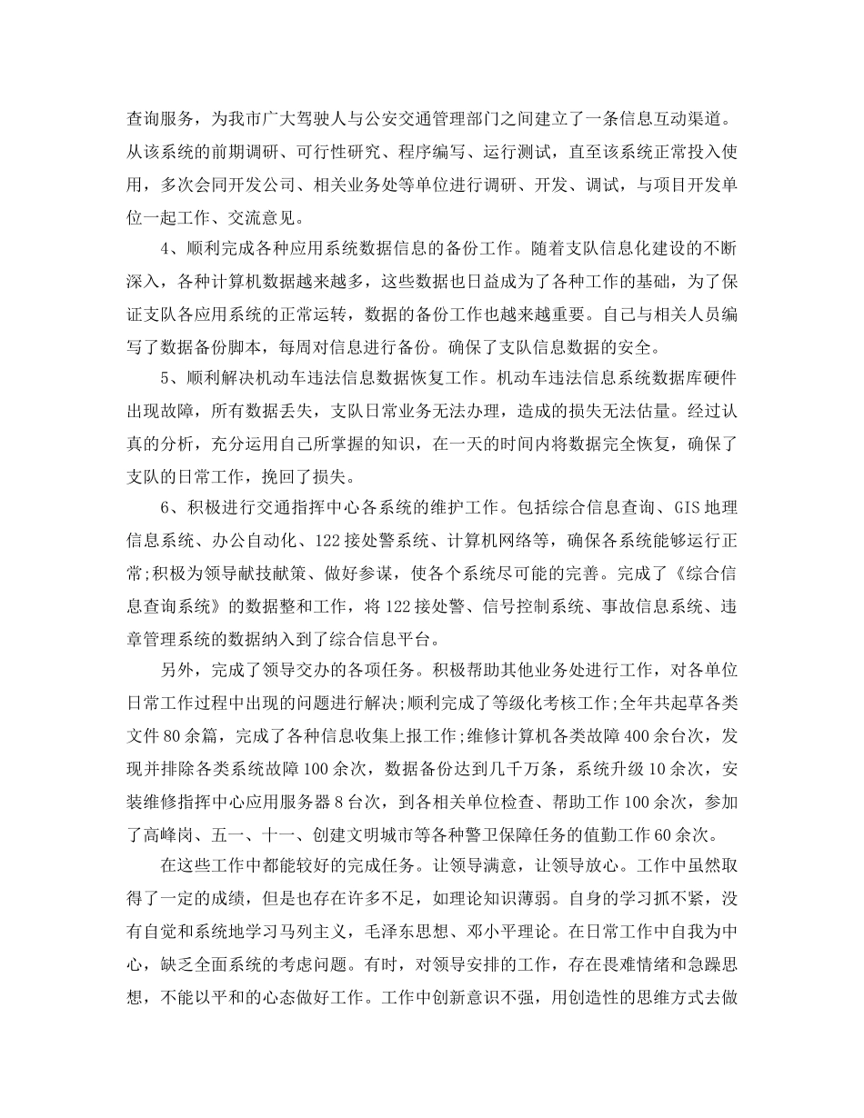 交巡警个人工作总结 _第2页