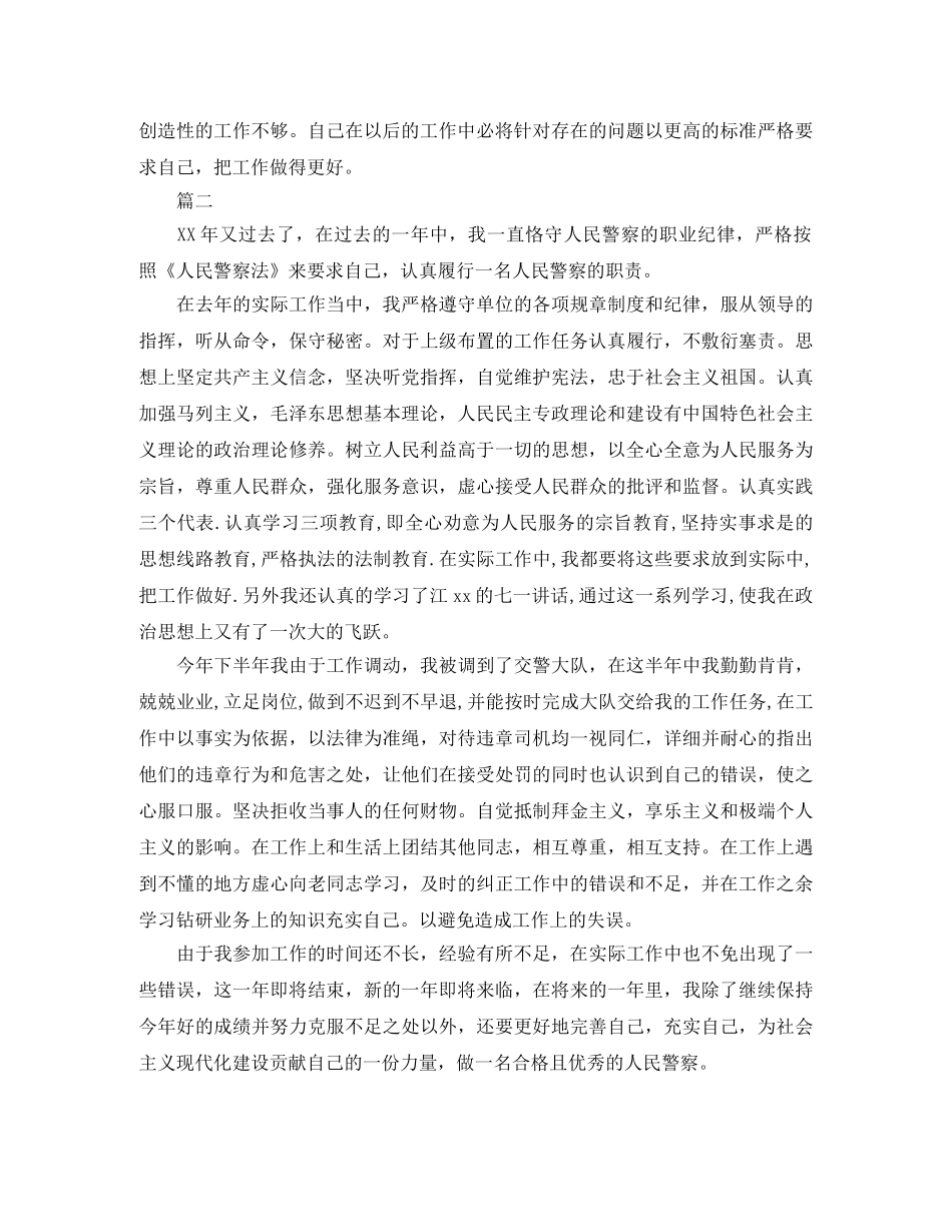 交巡警个人工作总结 _第3页