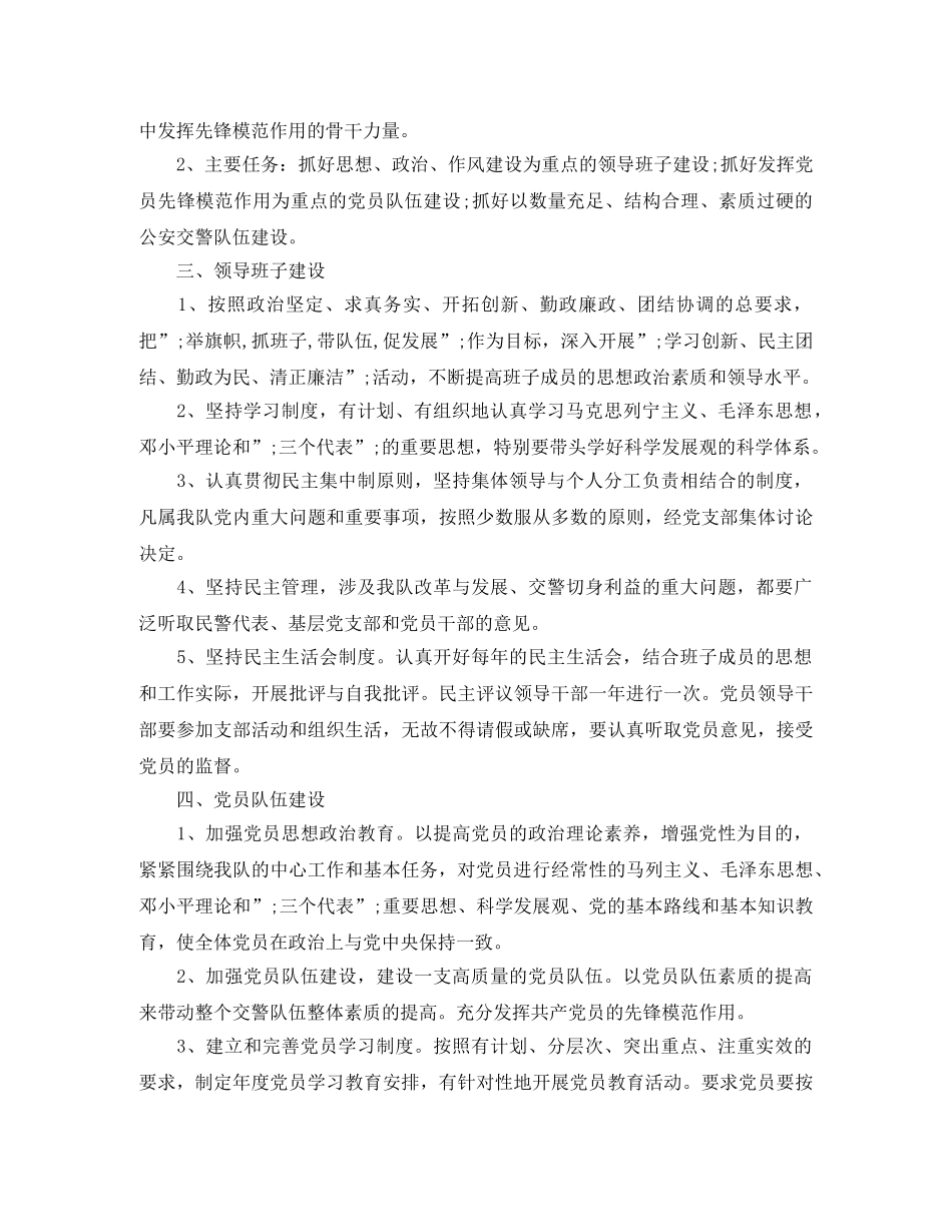 交巡警新年工作计划范文 _第2页