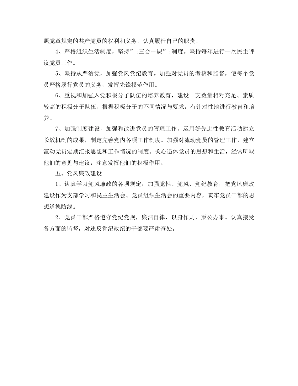 交巡警新年工作计划范文 _第3页