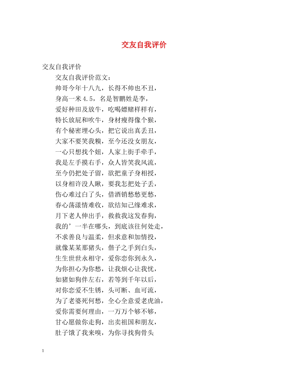交友自我评价 _第1页