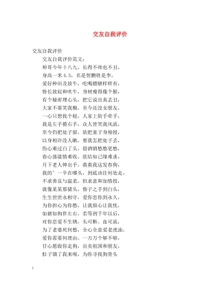 交友自我评价 