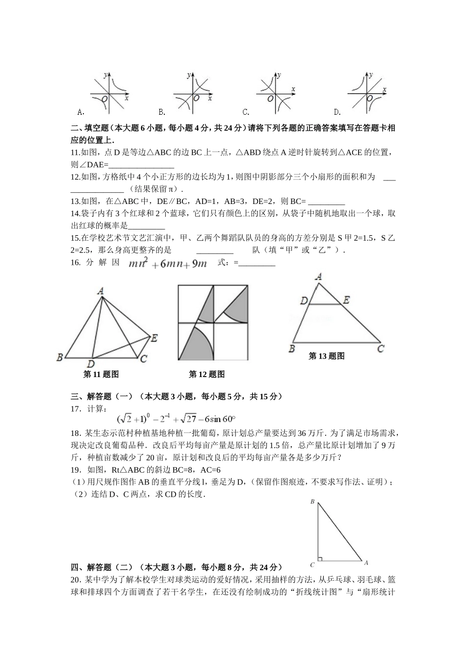 2015年广东省中考数学模拟试卷（world版，无答案）_第2页