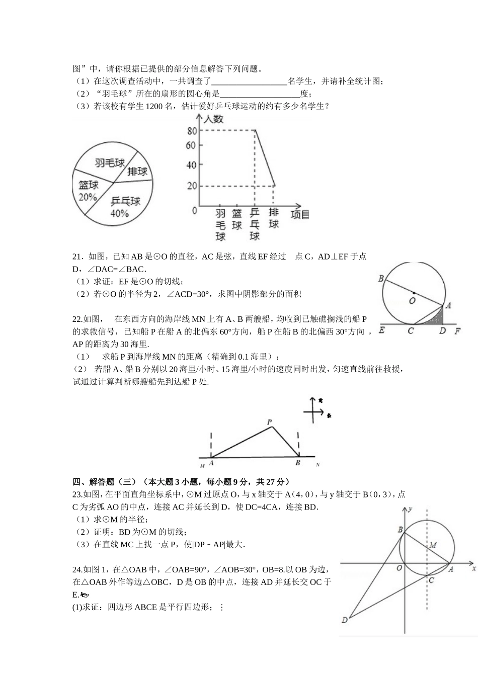 2015年广东省中考数学模拟试卷（world版，无答案）_第3页
