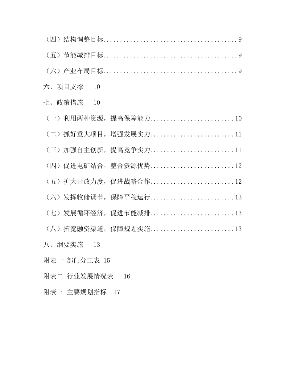 云南省等四省有色产业发展规划纲要_第2页