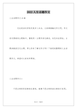 2024人生话题作文_12