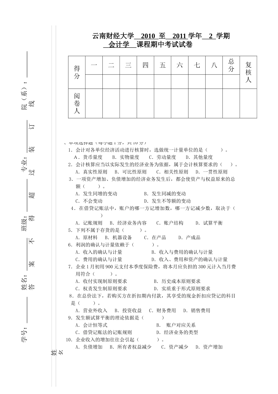 云南财大会计期中考试_第1页