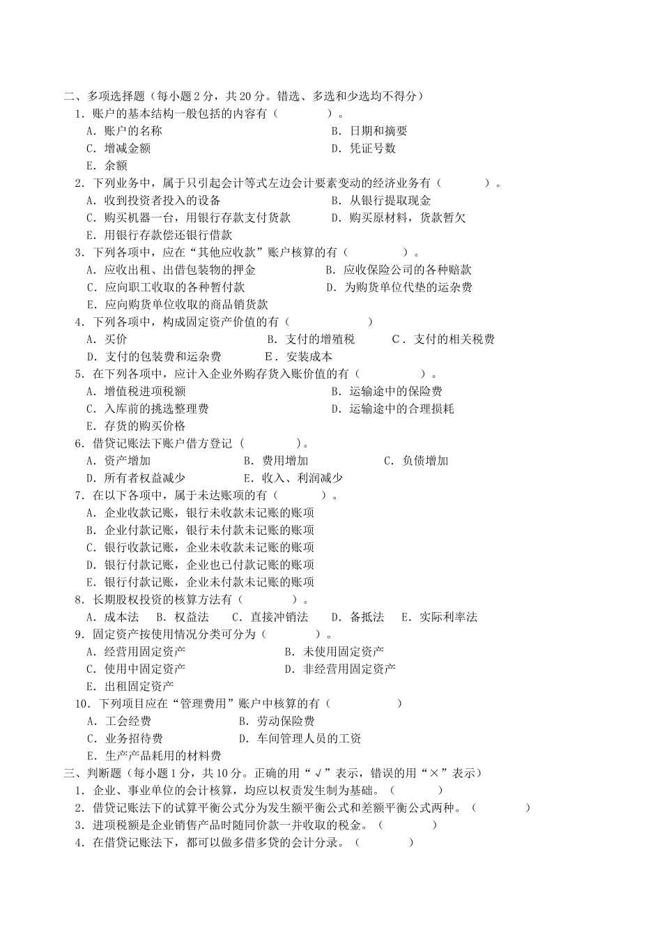 云南财大会计期中考试_第2页