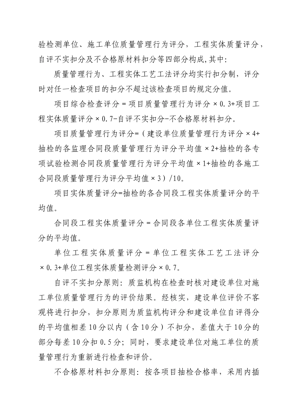 云南省高速公路建设工程质量监督综合检查评比办法_第3页