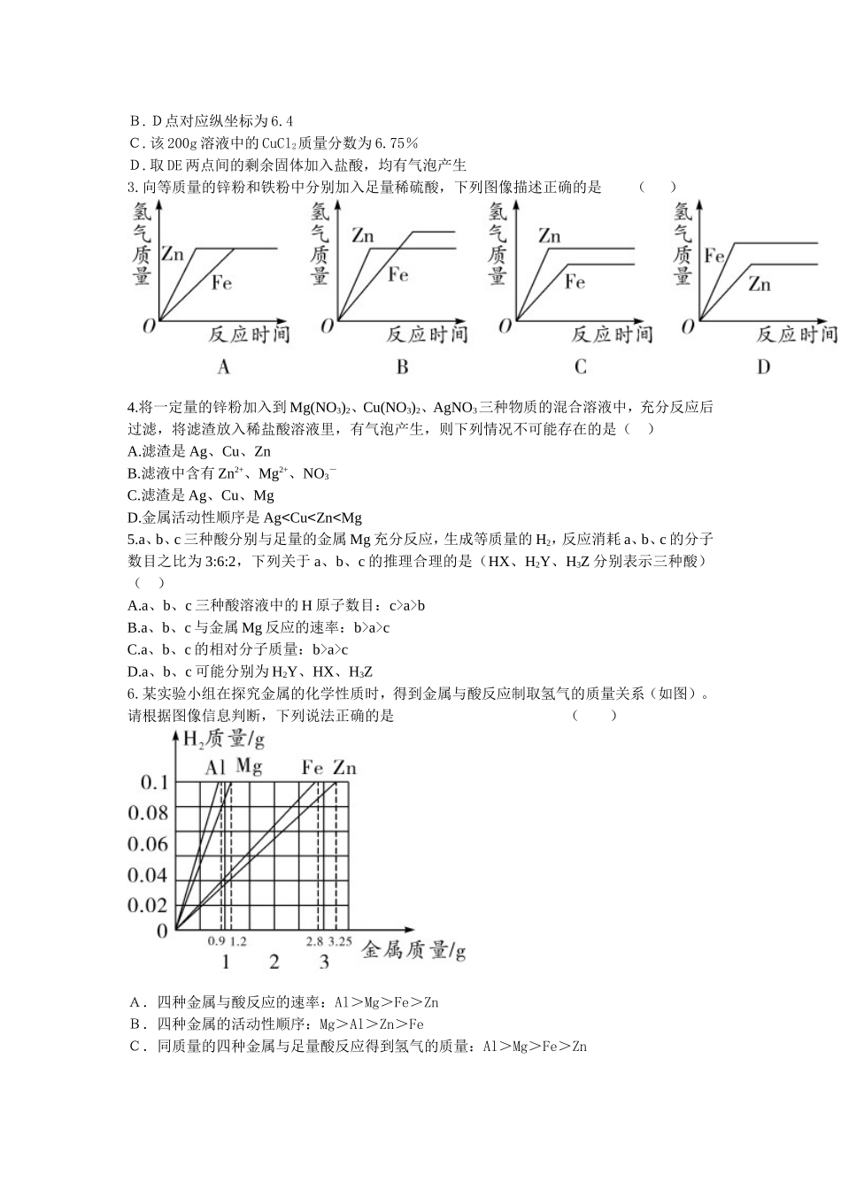 金属的化学性质_第2页