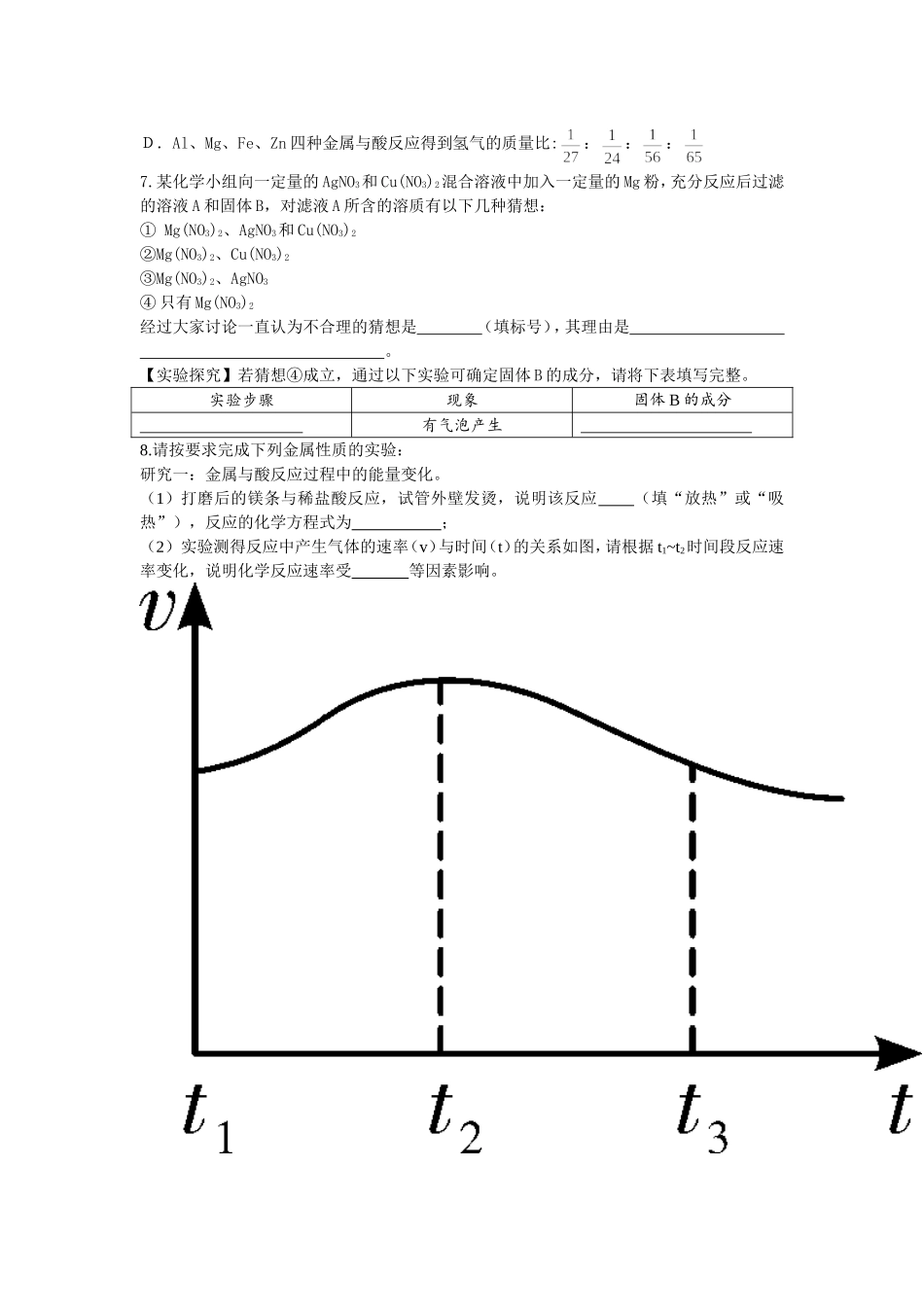 金属的化学性质_第3页
