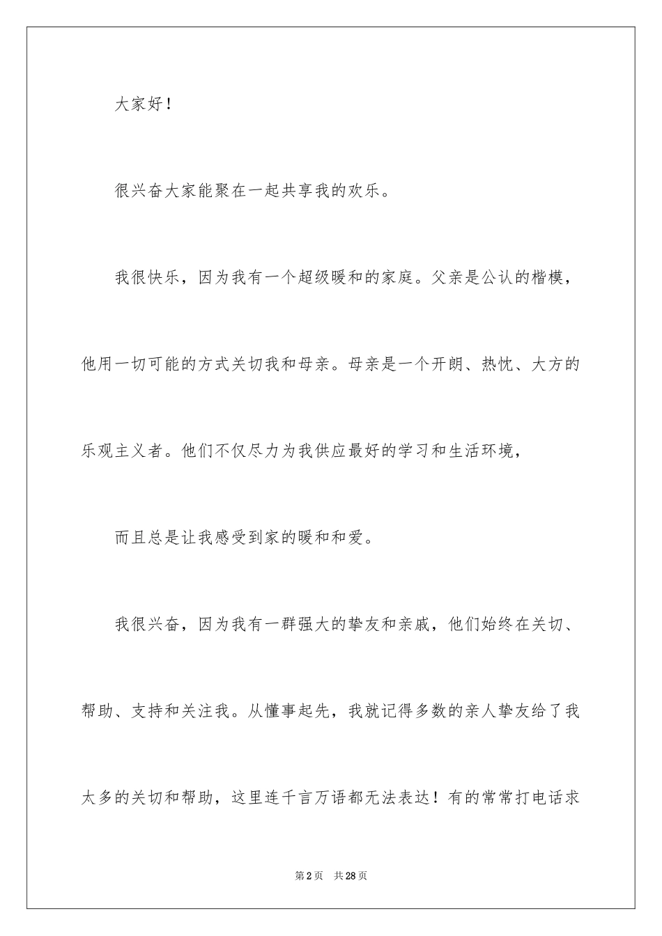 2024与众不同升学宴致辞_4_第2页