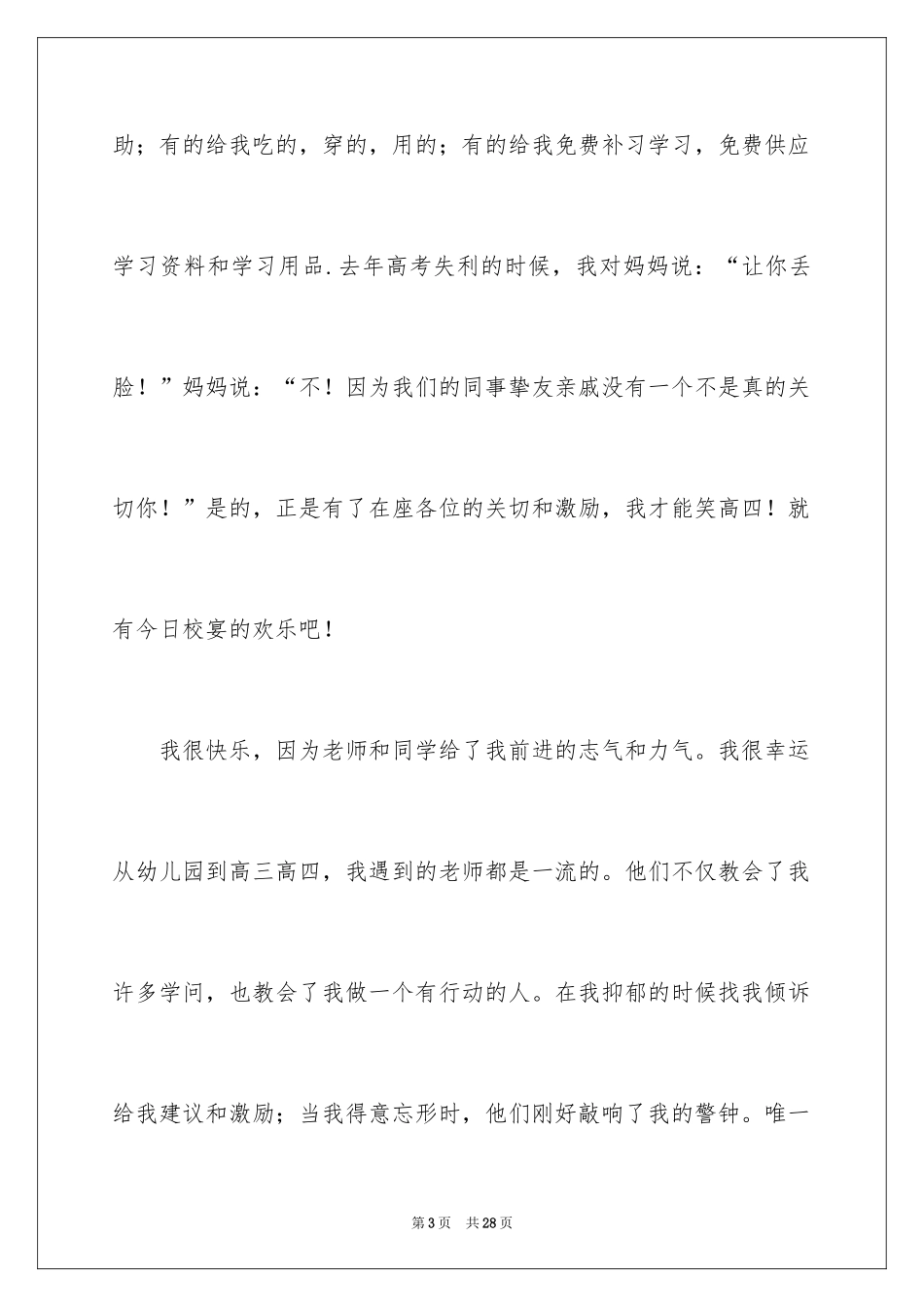 2024与众不同升学宴致辞_4_第3页