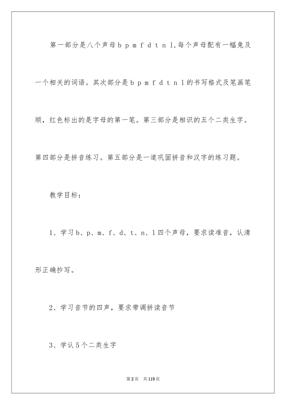 2024《b p m f》　教学设计_第2页