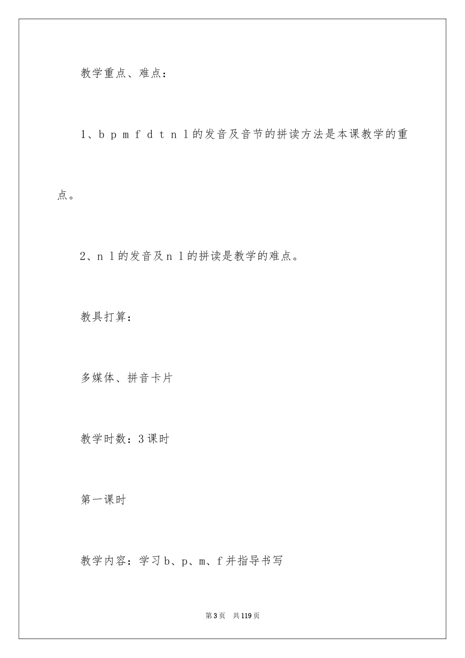 2024《b p m f》　教学设计_第3页