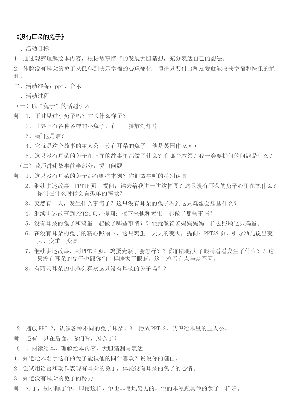 没有耳朵的兔子_第1页