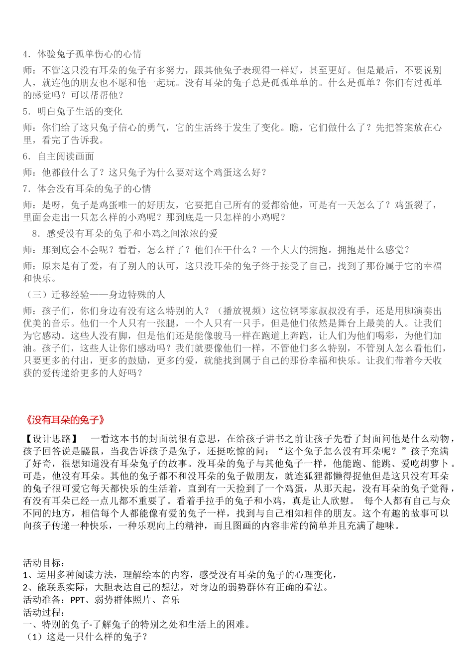 没有耳朵的兔子_第2页