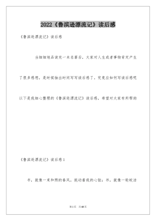 2024《鲁滨逊漂流记》读后感_54