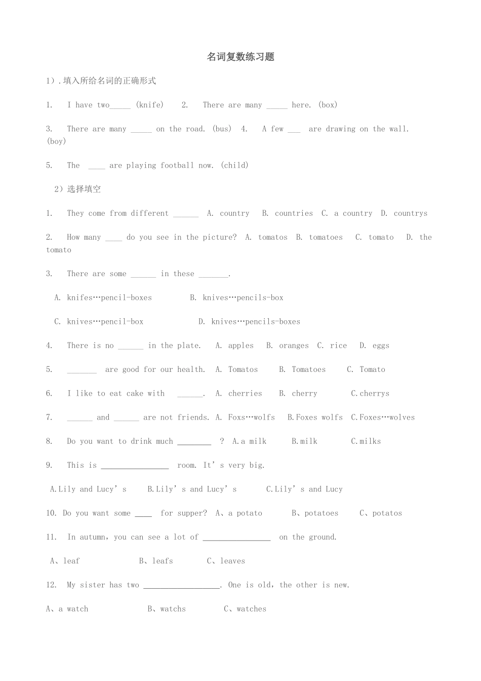 可数名词单数变复数规则及练习_第2页