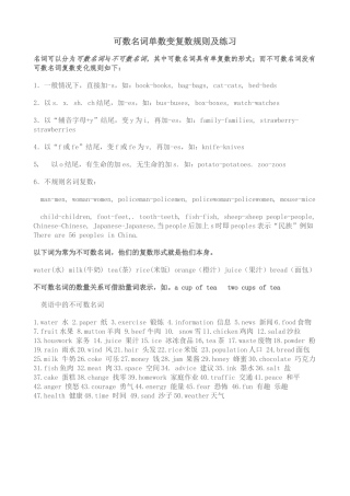 可数名词单数变复数规则及练习