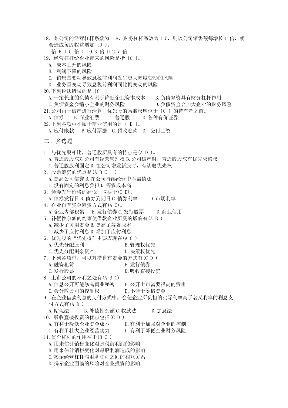 第三章--筹资管理习题答案_第2页