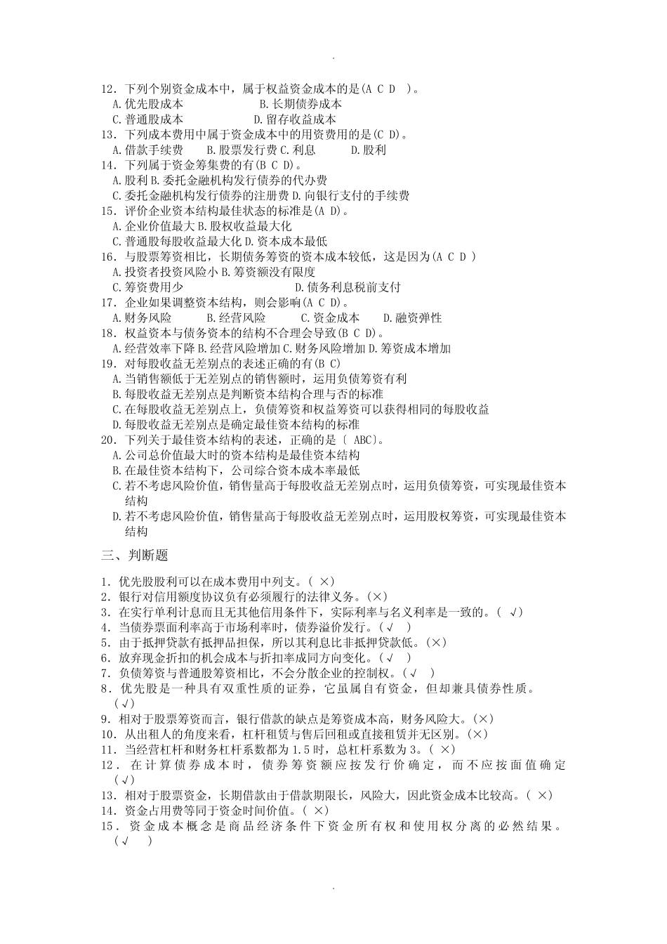 第三章--筹资管理习题答案_第3页