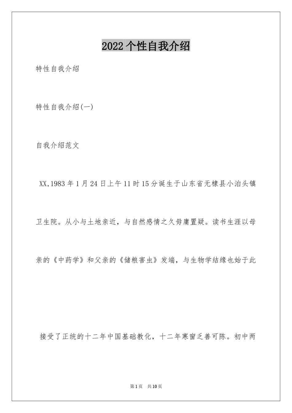 2024个性自我介绍_61_第1页