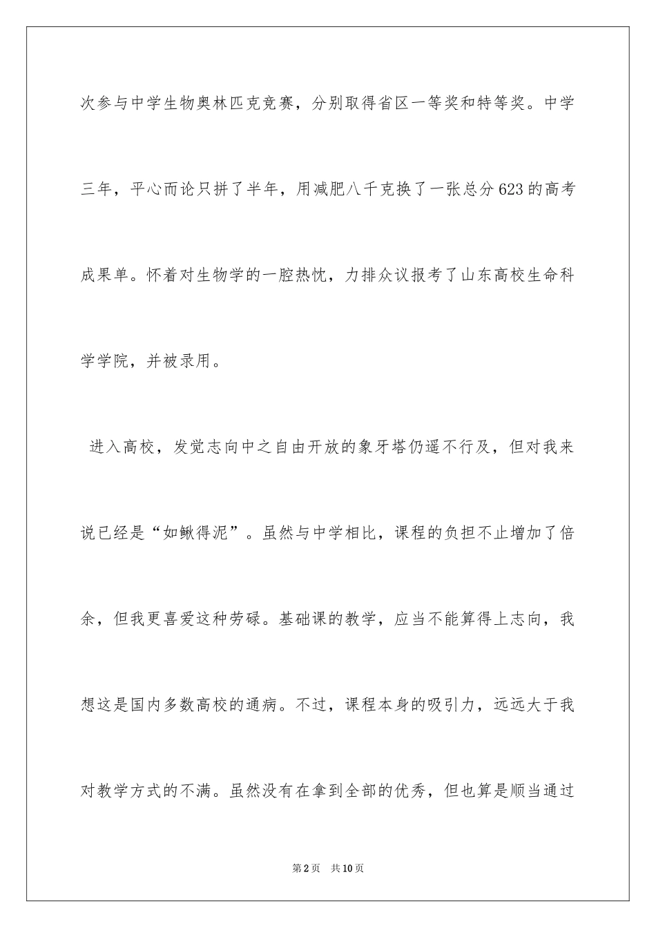 2024个性自我介绍_61_第2页