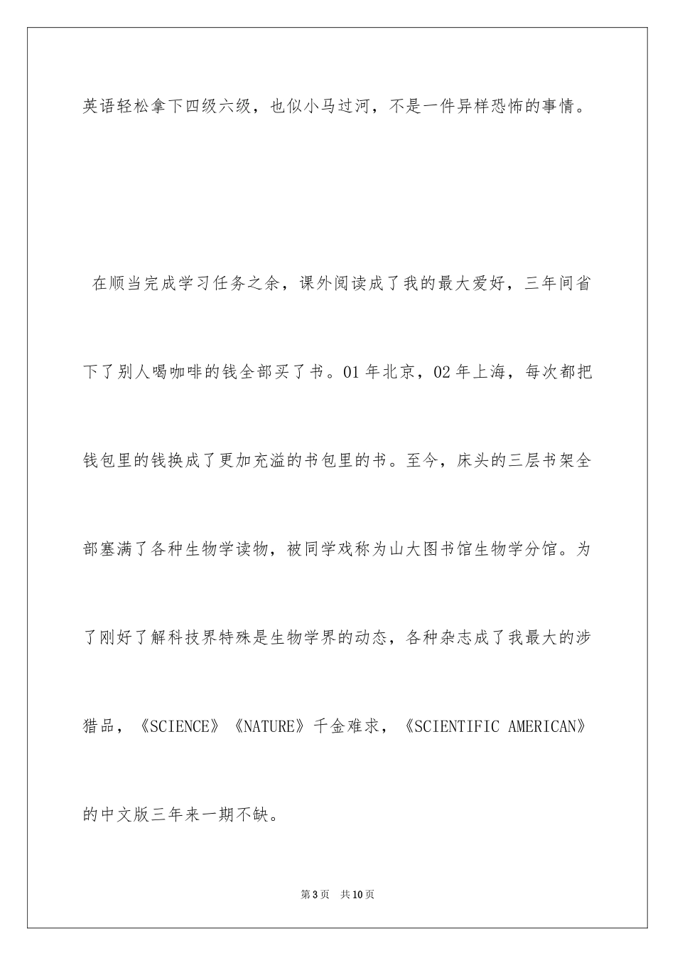 2024个性自我介绍_61_第3页