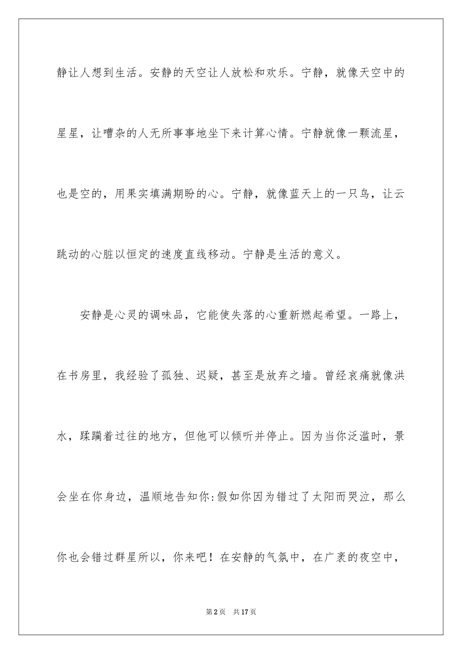 2024中考优秀作文_267_第2页