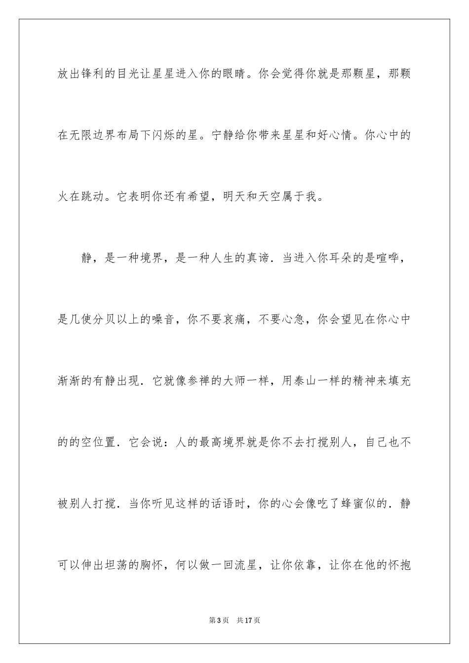 2024中考优秀作文_267_第3页