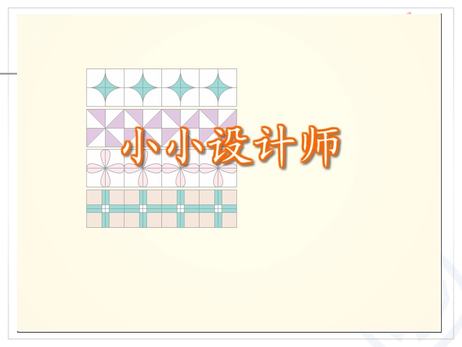 有余数的除法---小小设计师_第3页