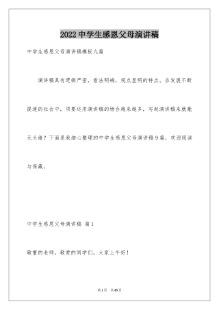 2024中学生感恩父母演讲稿_70