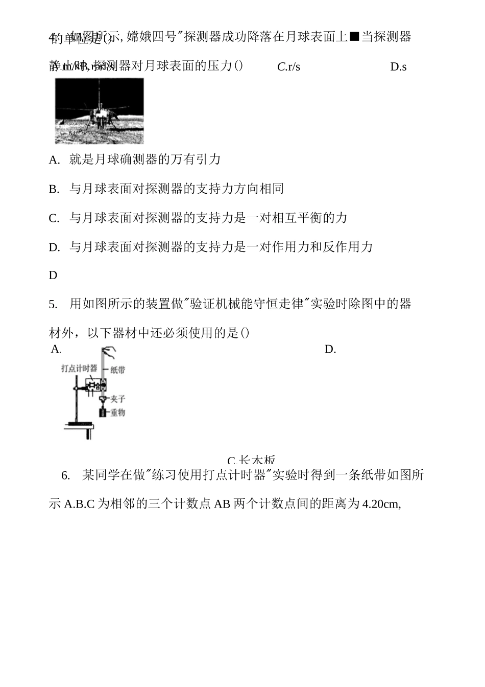 2020年河北普通高中会考物理试题(含答案)_第2页